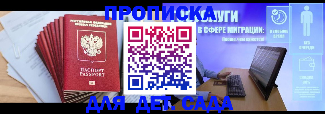 регистрация для дет. сада в Казани