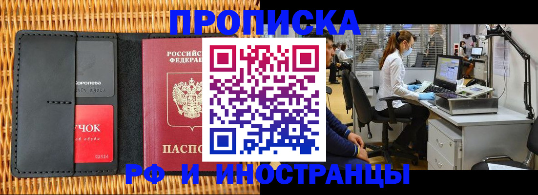 временная регистрация купить в Казани