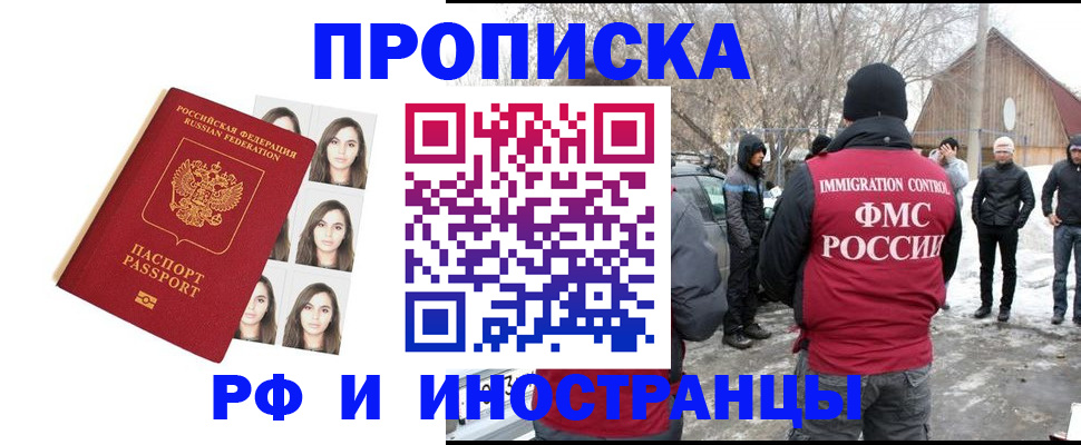 прописка для работы в Казани