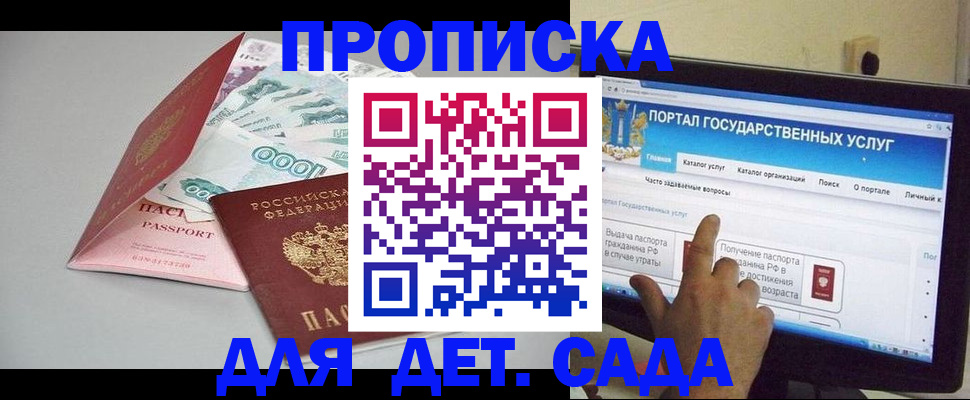 прописка в Казани