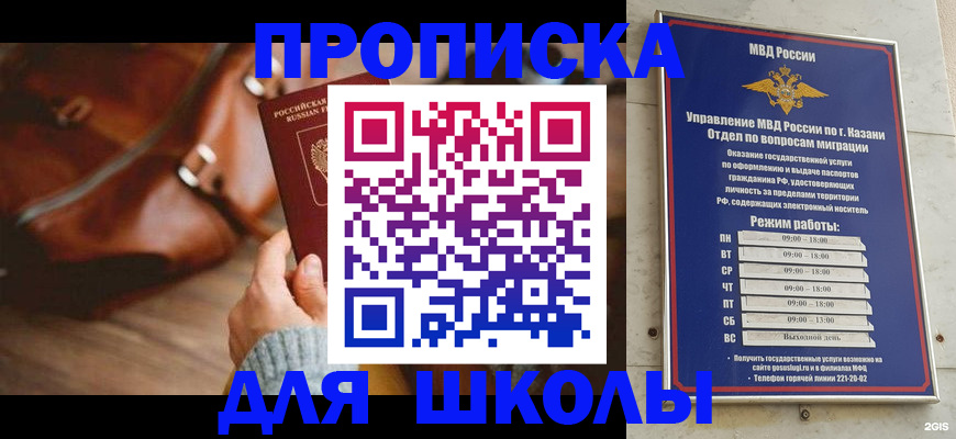 прописка законно в Казани
